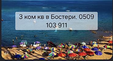 3 к: Успейте забронировать! Сдается Август-Сентябрь Бостери (городок) — 1