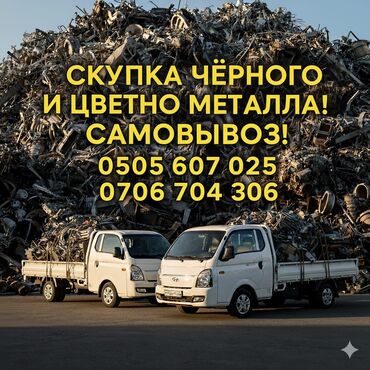 дополнительные уроки по математике: Скупка чёрного и цветного металла. Самовывоз. Что принимаем: -