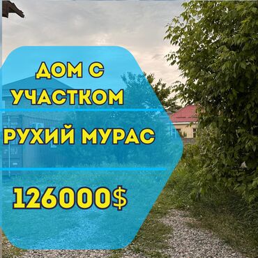 Продажа участков: Дом, 110 м², 4 комнаты, Агентство недвижимости