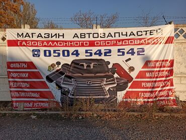 газ баллон цена бишкек в Кыргызстан | Аксессуары для авто: АвтоГаз Автогаз Газ на авто ГБО гбо газ Автогаз для машины Ремкомплект