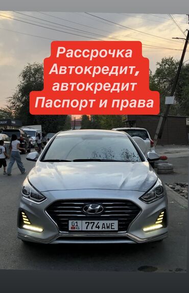 автомобиль в кредит без первоначального взноса: Hyundai Sonata: 2019 г., 2 л, Автомат, Газ, Седан