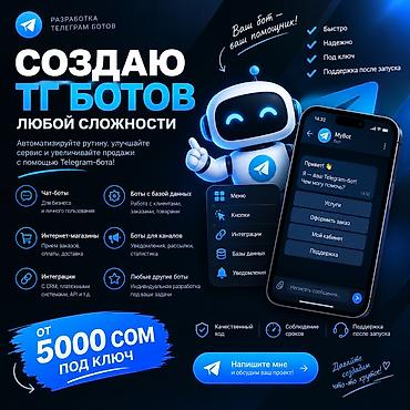 Разработка Telegram-ботов любой сложности под ключ. Что предлагается