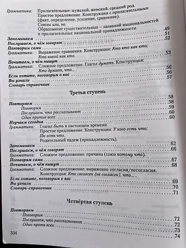 один: Russian for foreigners Книга для студентов-иностранцев «Лестница — 4