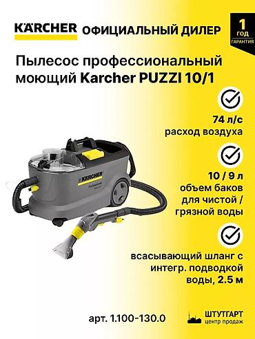 Пылесосы: Пылесос, Karcher, Моющий, Влажная, Сухая, Смешанная, Фильтр для воды, Контейнер, Мешок — 4