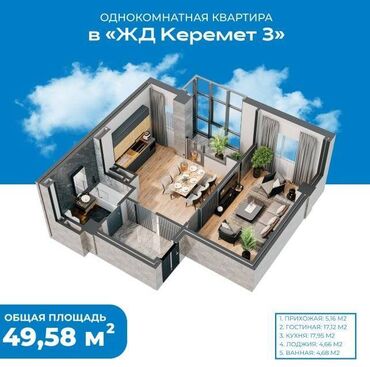 Продажа квартир: ЖК «Керемет-3” - Жилой дом Комфорт-класса - Расположен в одном из