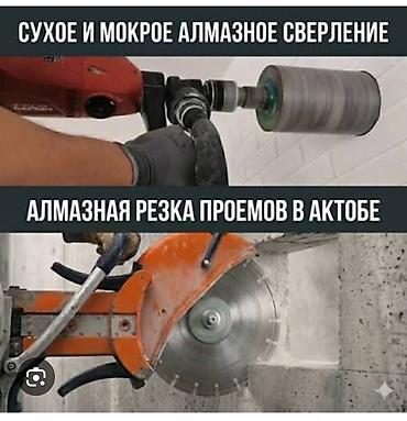 Алмазное сверление и резка проемов в Актобе. Услуги: - Сухое и мокрое