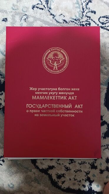 с подселением девушки: 4 соток, Курулуш, Кызыл китеп