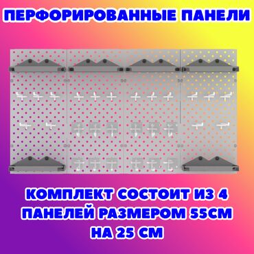 вешалка потолочная для сушки белья: Панель перфорированная, настенная, для магазина и склада