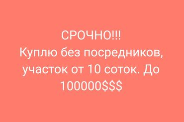 участок сатылат срочно: 15 соток