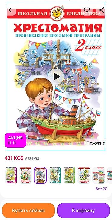 футляр для аккордеон: Хрестоматия. Произведения школьной программы. 2 класс. (Детская — 8