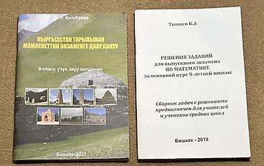 бир: Каждая книга по 100сом
Ар Бир китеп 100сомдон — 1