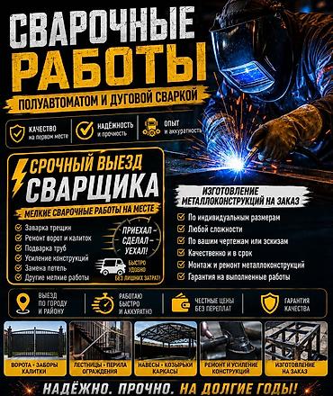 ремонт вороты: Сварка | Ворота Монтаж — 1