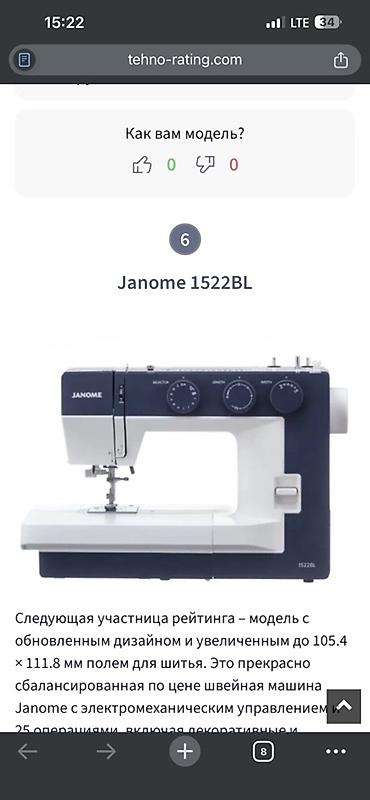 bt fm modulator: Швейная машина Janome, Электромеханическая, Автомат — 2