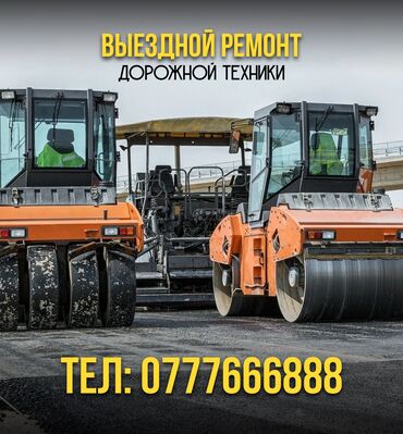 Катки: Ремонт и тех обслуживание