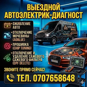 приборка: 🚗 МАШИНА НЕ ЗАВОДИТСЯ? ПРИЕДУ И ОЖИВЛЮ! ⚡ г. БИШКЕК 🌐 Компьютерная — 1