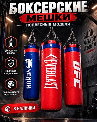 Боксерские мешки — подвесные модели - Для дома и зала - Прочные и