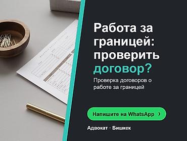 Юридические услуги | Трудовое право | Консультация at lalafo.kg Юридические услуги | Трудовое право | Консультация