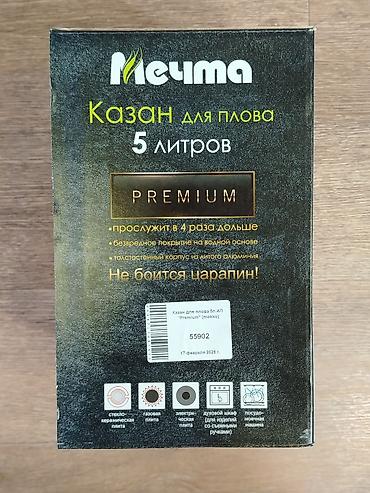 Кухонные принадлежности: Казан для плова «Мечта» Premium, 5 литров - Толстостенный корпус из — 2