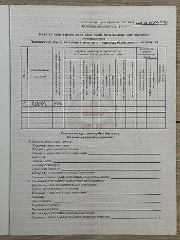 алмааты: 5 соток, Для строительства, Красная книга, Тех паспорт, Договор купли-продажи — 4