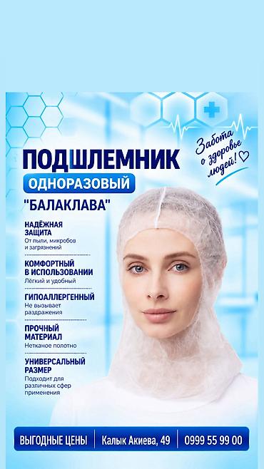 один: Подшлемник одноразовый ― защитный головной убор выполненный из — 1