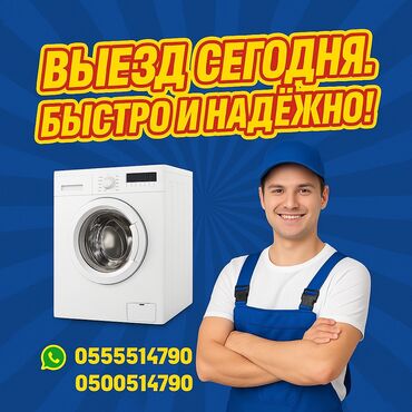 мастера по ремонту телевизоров кара балта: Ремонт стиральных машин с выездом на дом! Описание: Быстро