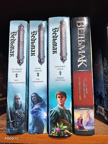 Комплект книг «Ведьмак» Анджея Сапковского. Состав серии (корешки на