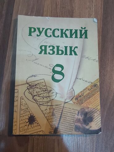 rus dilini oyrenmek ucun kitablar: Rus dili 8ci sinif dərsliki. 3 azn. Yenidir