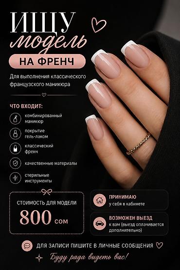 няни на дому: Покрытие гель лаком, Маникюр, Требуются модели — 1