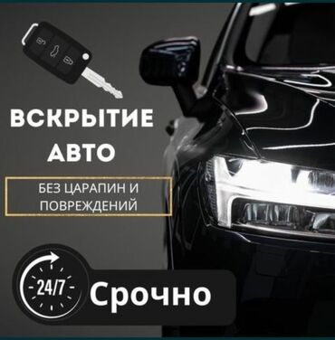 открыть машину: Аварийное вскрытие замков Открыть дверь Вскрытие замка Вскрытие замков