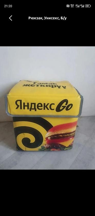 Сумки: Терморюкзак для доставки еды Яндекс Go. - Формат: кубический — 1