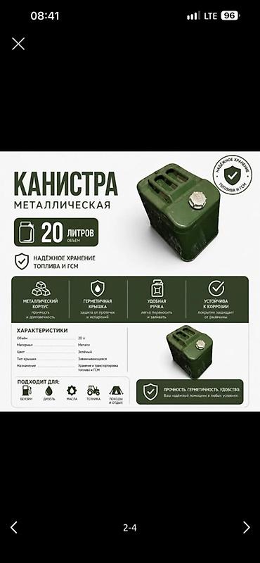 Үй жана бакча үчүн бардык: Канистр 20 л — 2