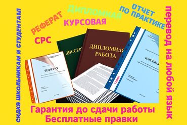 художественные школы бишкек: Помощь при написании курсовая, дипломка,отчёт практика
