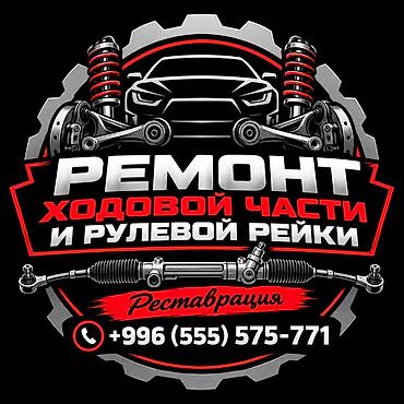 w210 430: Ремонт гидравлики, ходовой части и рулевой рейки в Бишкеке. Услуга — 1