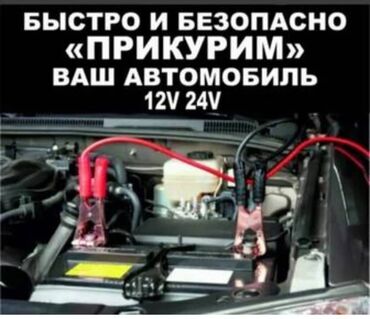 поворотник на одиссей: Услуга запуска автомобиля от внешнего источника («прикуривание») —