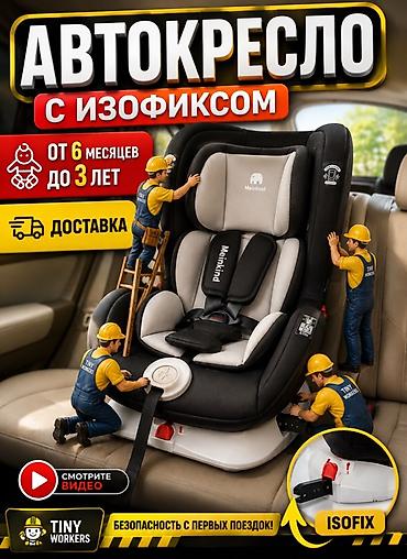 Детское автокресло с ISOFIX - Крепление ISOFIX: надёжная фиксация к