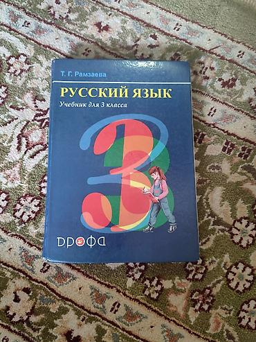 ссср веши: Набор книг по русскому языку и чтению для начальной школы: 1) — 3