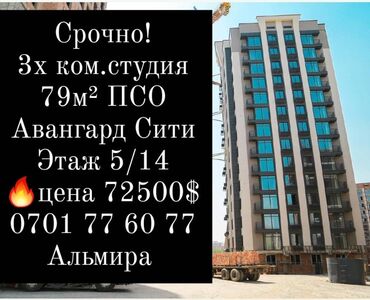 77 серия планировка 2 комнатная в Кыргызстан | Apple iPhone: 3 комнаты, 79 м², Элитка, 5 этаж, Без ремонта, Газовое отопление