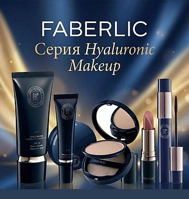 Гигиена и ароматизаторы: Предлагается подключение к программе Faberlic с тремя вариантами — 11