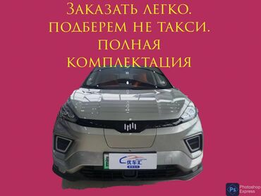 электромобиль такси: Заказать легко. Подберем тщательно. Не из таксопарков. Под ключ