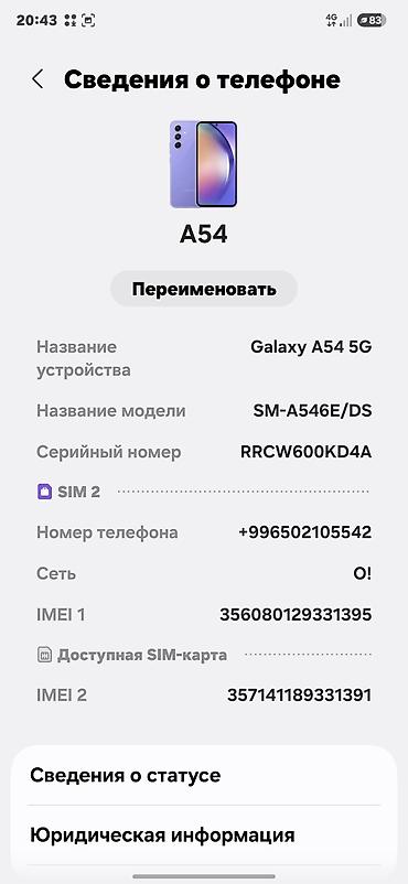 пк за 40 к: Samsung Galaxy A54 5G (модель SM-A546E/DS), фиолетовый. Ключевые — 2