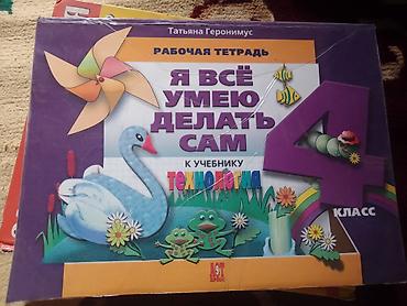 на природе: Комплект книг по рукоделию для начальной школы. Состав: - Рабочие — 3