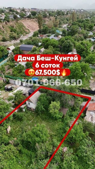 дом с озером: 6 соток, Курулуш, Кызыл китеп, Техпаспорт