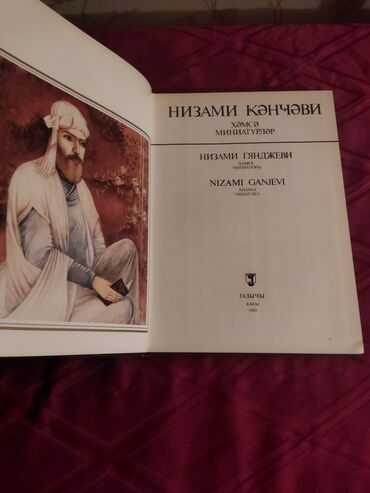 Книги, журналы, CD, DVD: Nizami Xəmsə miniatürlər