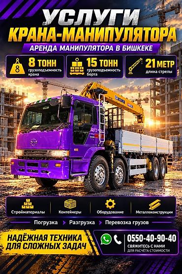 bruce r2: Стрела 21 м, 8 т, Борт 15000 кг — 1