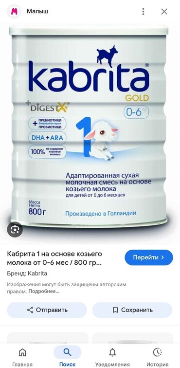 оптом детское питание: Сүт кошундусу Kabrita, 0 - 6 айлык, Жаңы