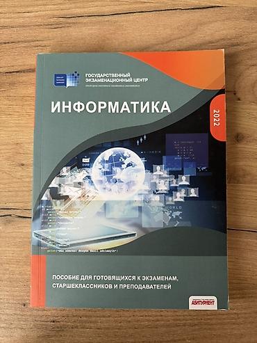 array informatika: Книги по информатике, книги не пользовались. Банк тестов 2025: 7 — 2