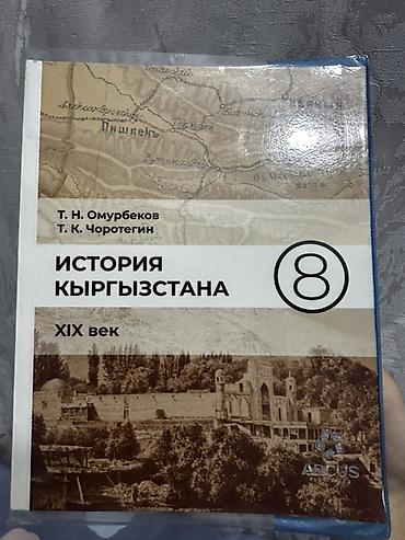 история нового времени: Набор учебников для 8 класса. Состав: - Физика, 8 класс. Твердый — 3