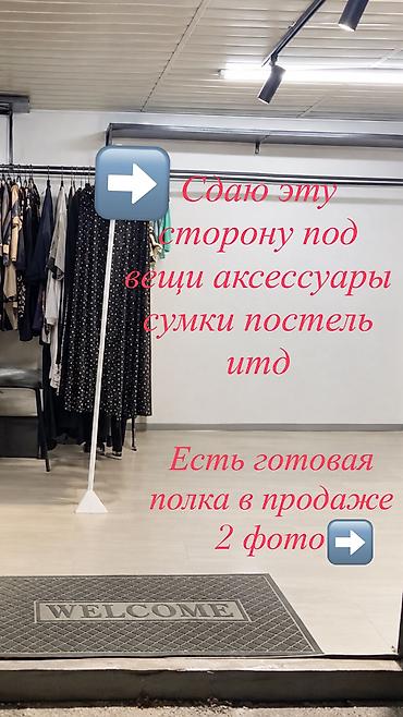 Сдаю Часть помещения, Косметика, парфюмерия, 9 м², С местом
