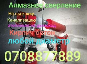 круг алмазный: Алмазное сверление 3-5 лет опыта