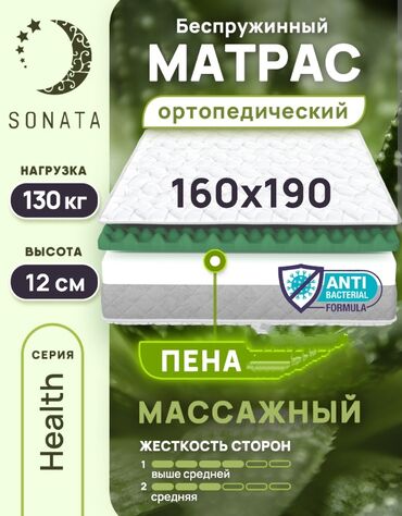 Матрасы: Ортопедический Матрас, Новый